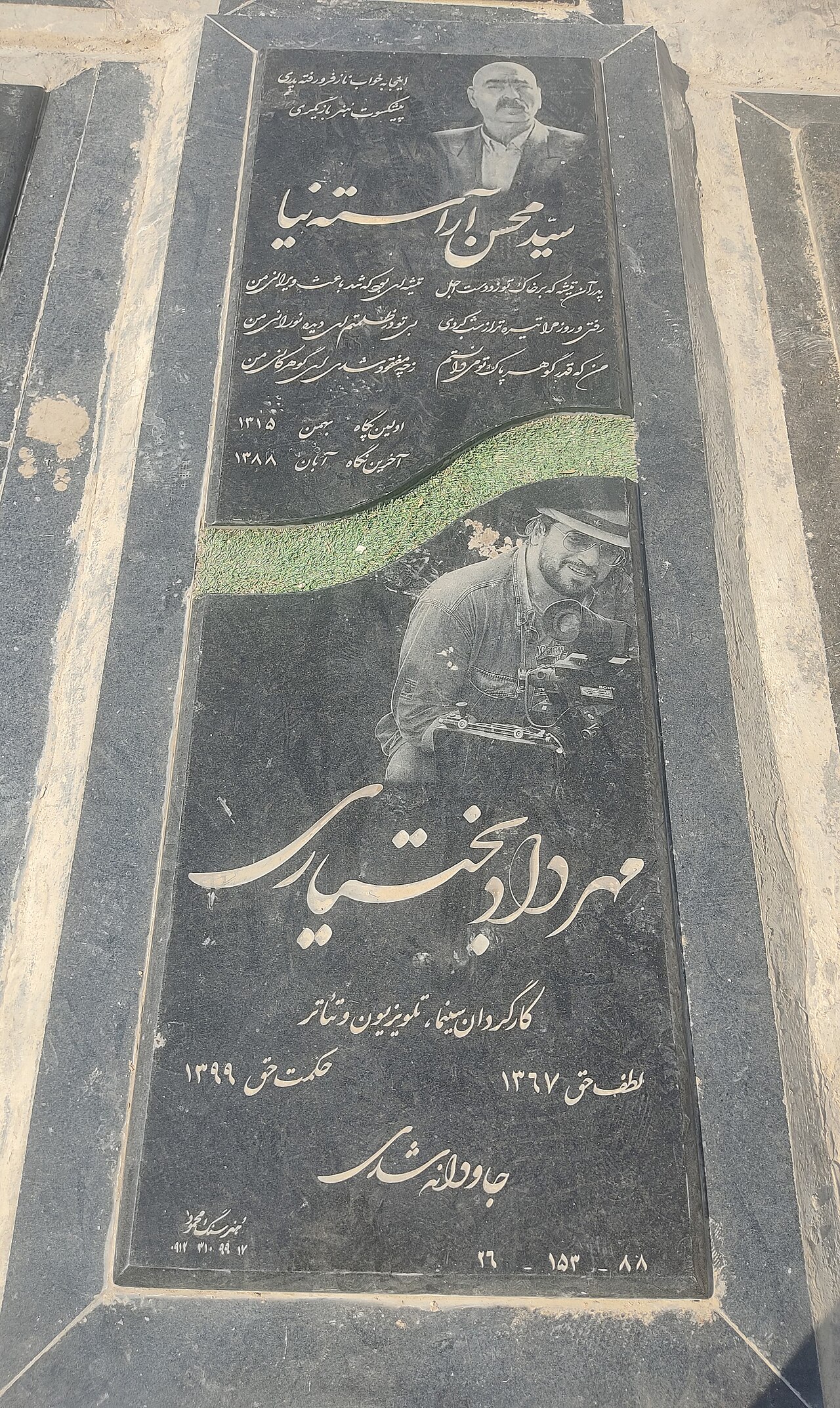 قبر محسن آراسته و مهرداد بختیاری، قطعه هنرمندان بهشت زهرا، اسفند ۱۴۰۱